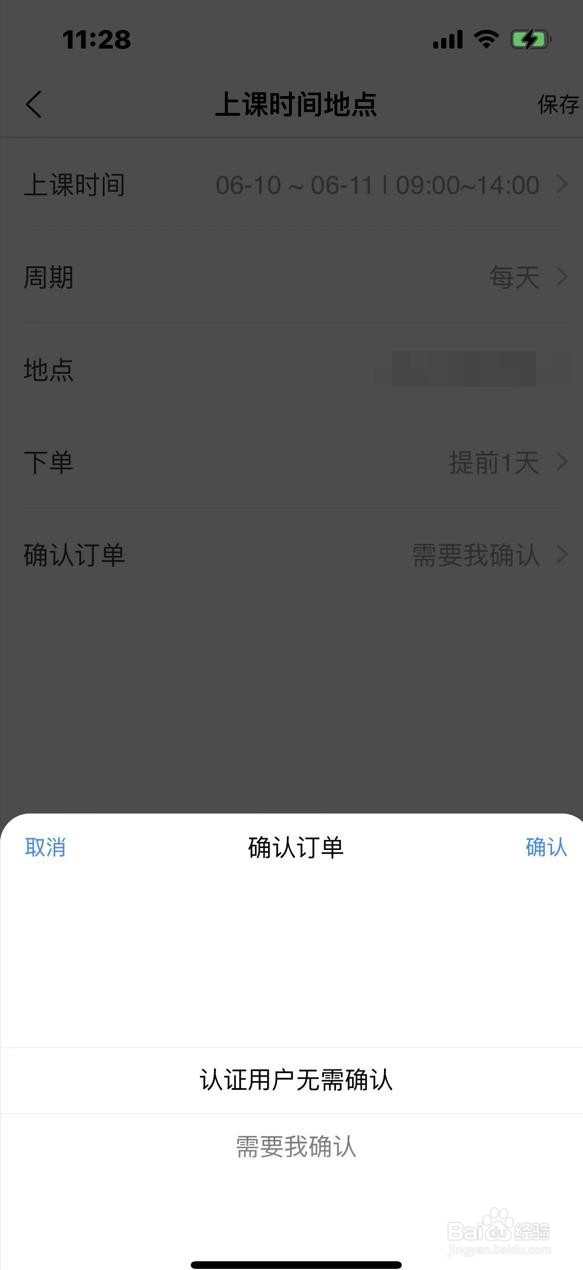 约滑教练如何编辑上课时间地点