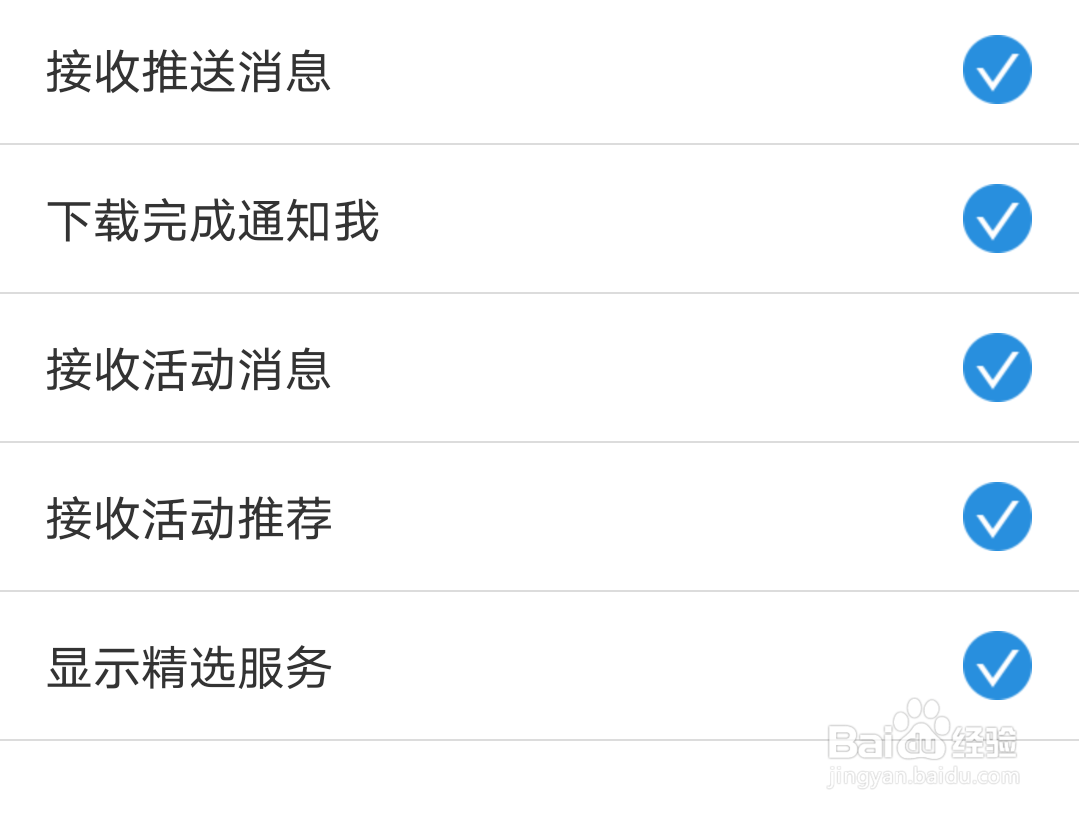 PP视频怎样关闭消息通知