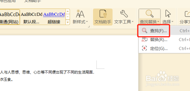 wps 如何快速查找内容