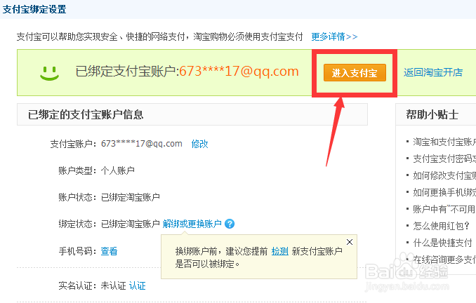 怎样找回支付宝支付密码