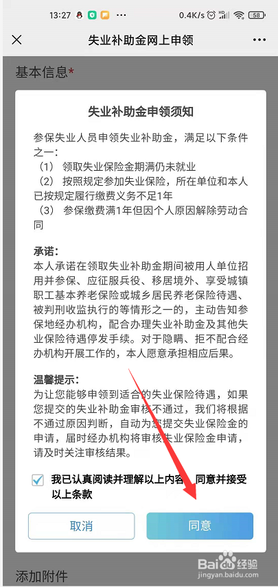 失业金怎么领取在微信里怎么领取