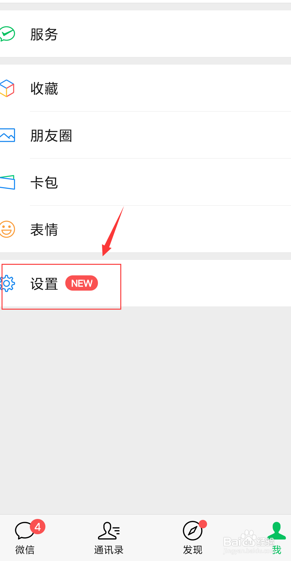 微信运动怎么打开