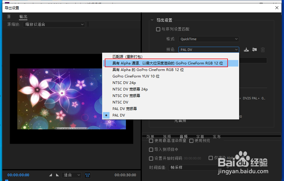 pr怎么导出透明通道视频？