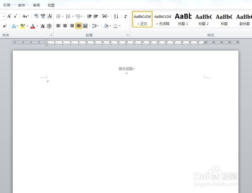 如何去掉 Word文档页眉下的横线