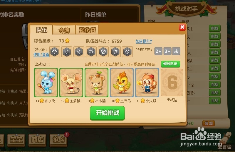 玫瑰小镇天赋宝宝攻略