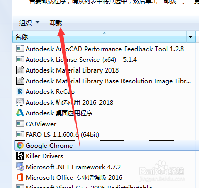 怎么安全卸载电脑上的谷歌浏览器