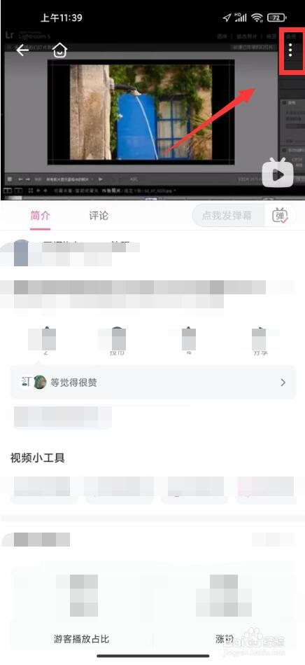 b站缓存视频怎么保存到相册