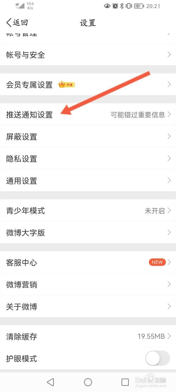 微博怎么关闭直播提醒功能