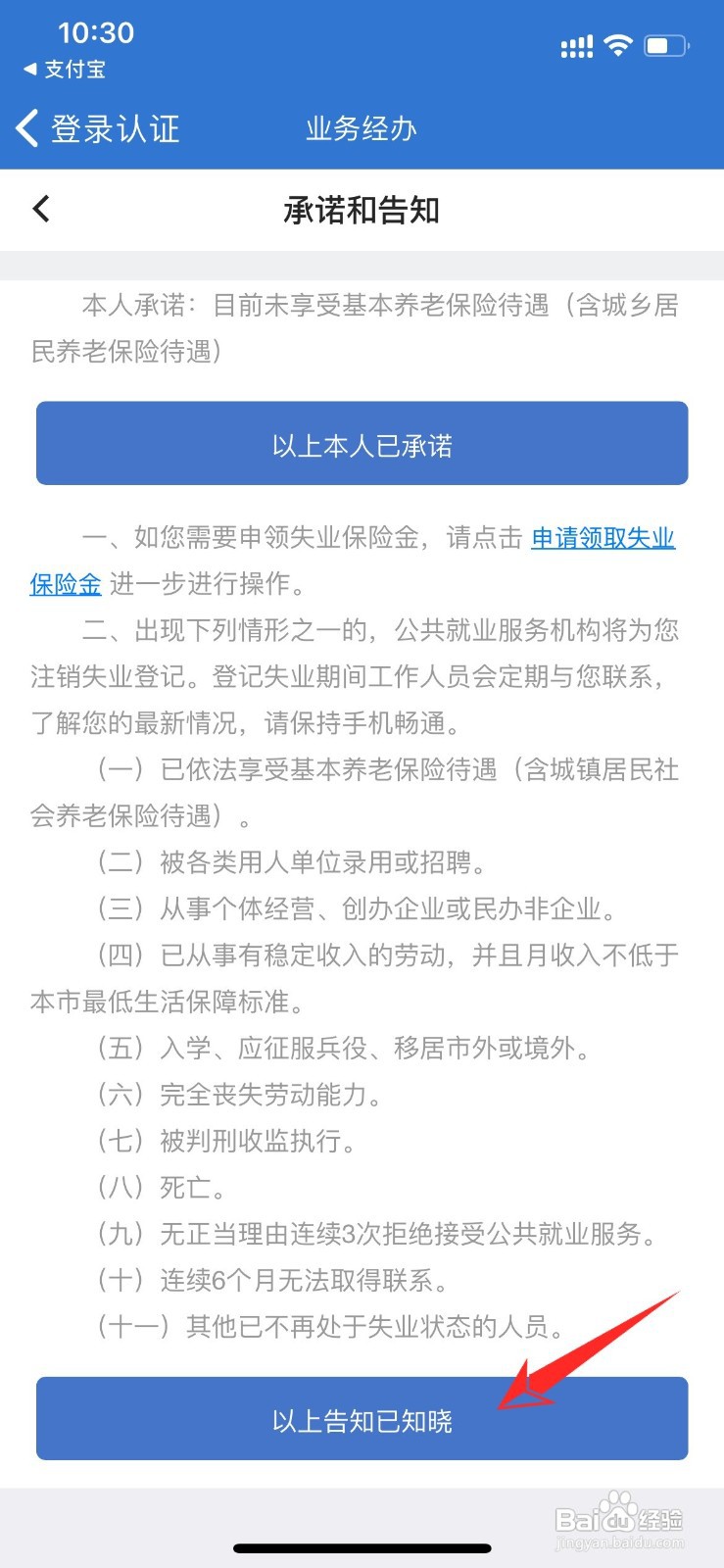 网上如何办理失业登记
