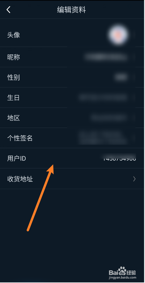 咪咕视频怎么查看用户ID