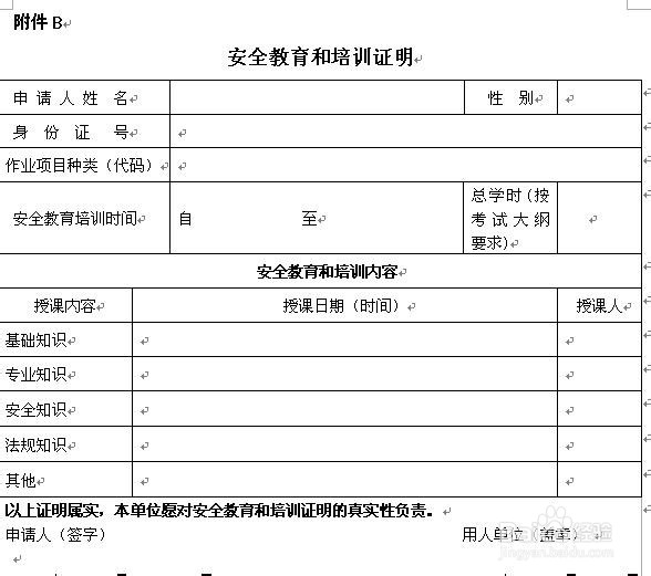 特种作业取证需要提交的资料