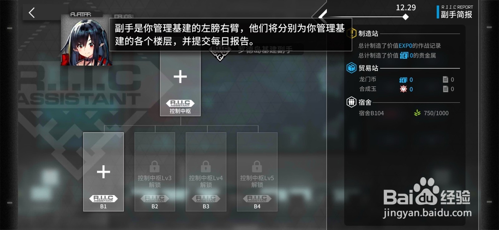 明日方舟控制中枢如何设置基建副手和副手的作用