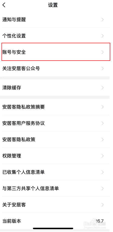 安居客绑定微信方法