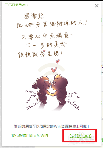 如何利用360免费WiFi分享自己的WiFi