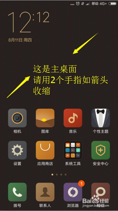 红米note3如何删除多余桌面