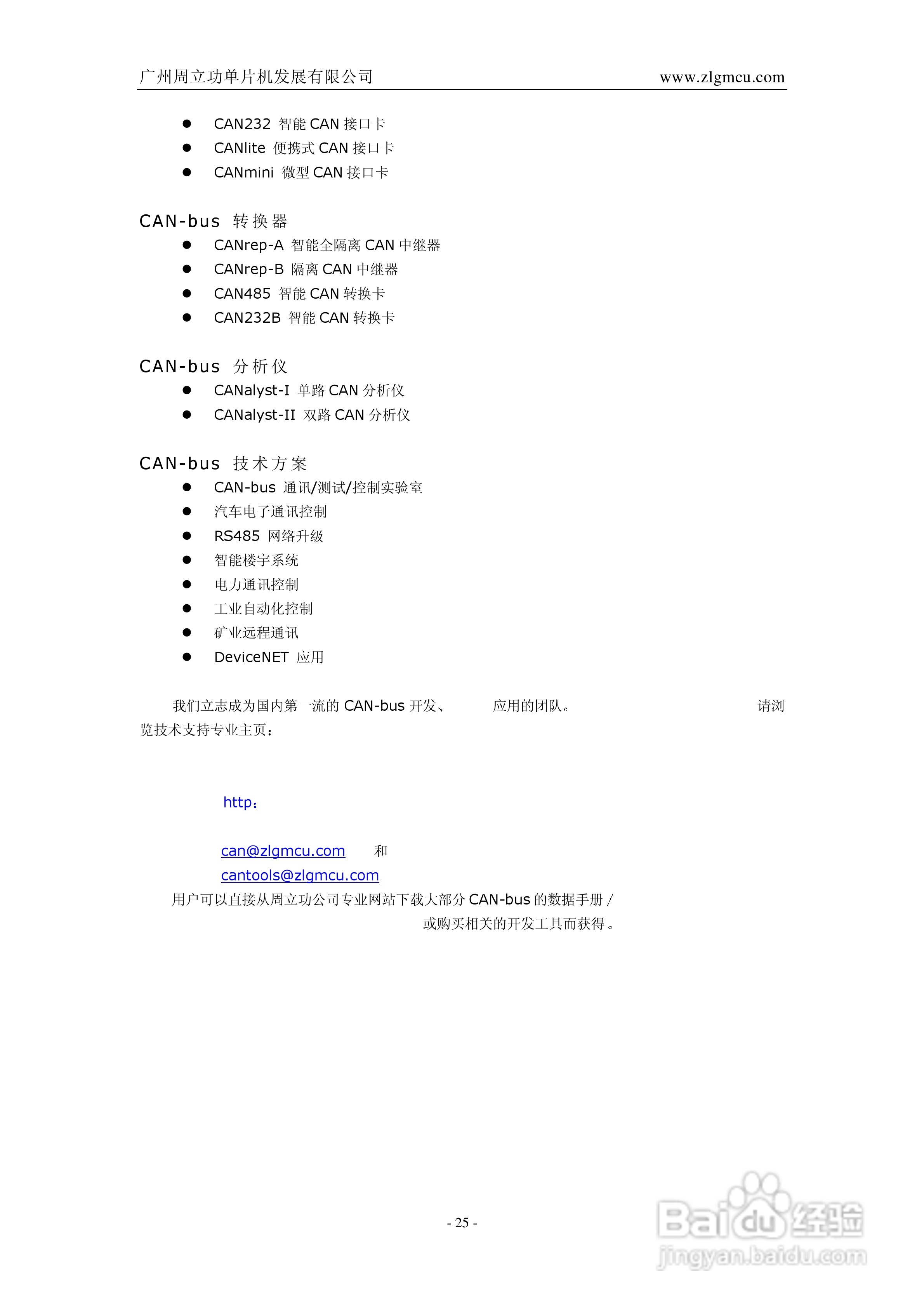 ISA-5420智能CAN接口卡用户手册V1.0:[3]