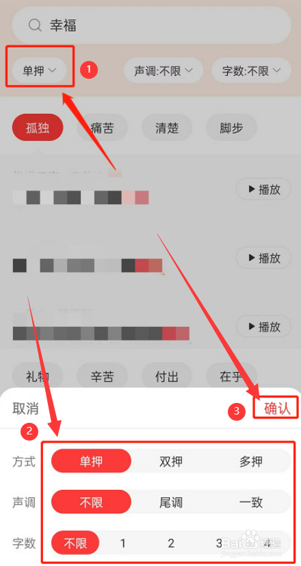 网易云音乐歌词押韵助手如何打开呢？