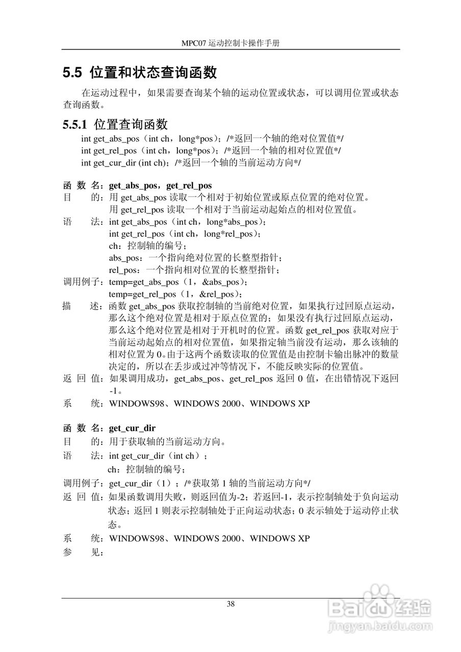 乐创自动化MPC07SP运动控制卡操作手册:[5]