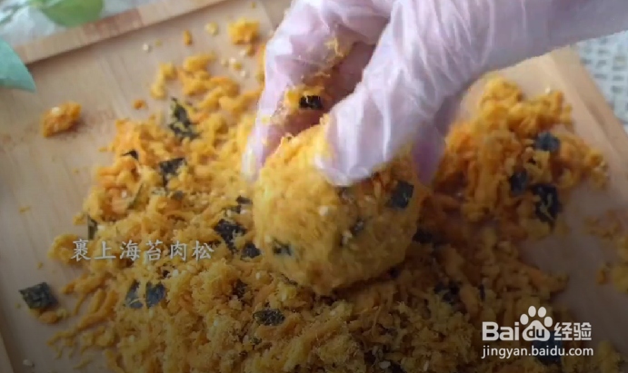 怎样制作肉松小贝呢？