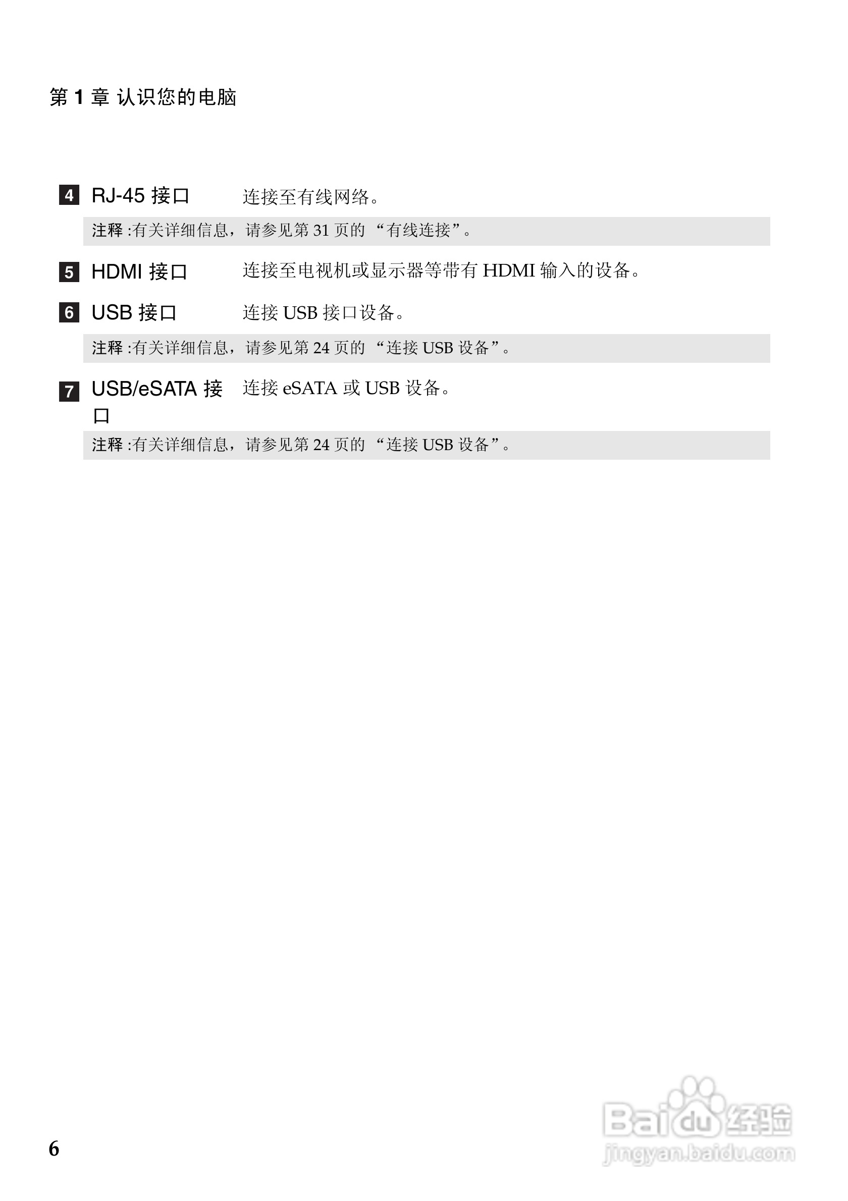联想K27笔记本电脑使用说明书:[1]