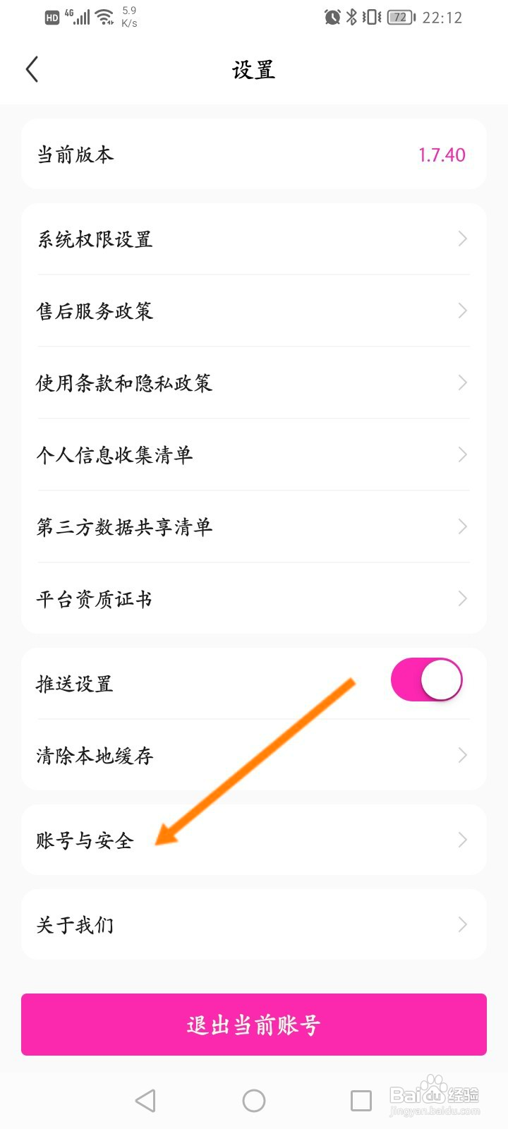 永旺该如何修改绑定的手机号