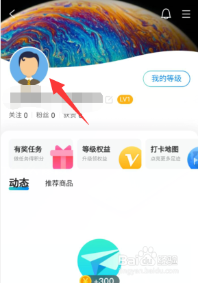 携程旅行怎么修改头像