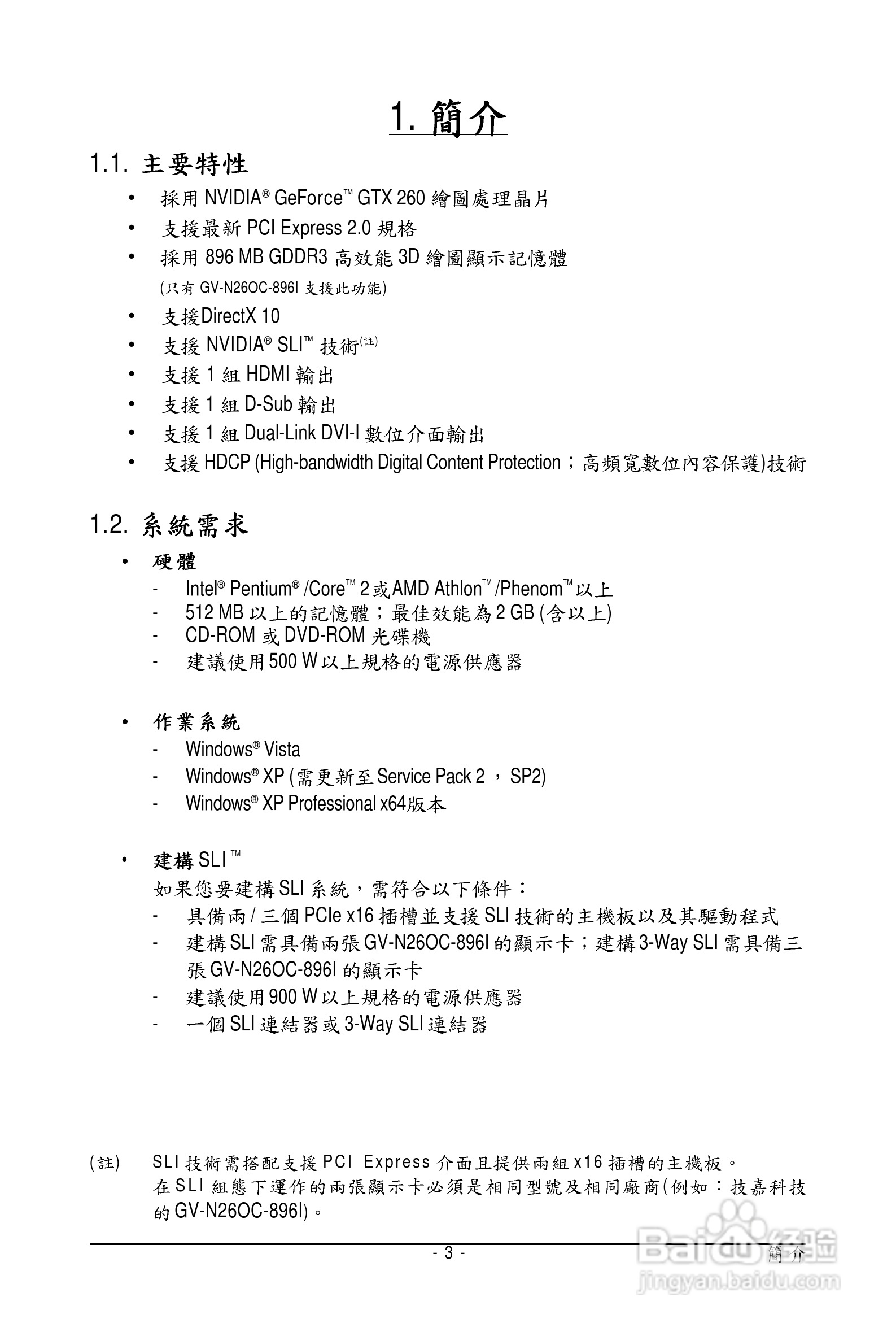 技嘉GV-N26OC-896I显卡使用说明书:[1]