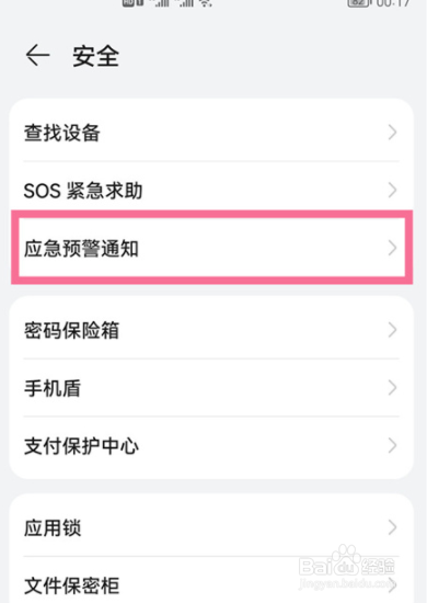 华为P40手机如何开启地震预警