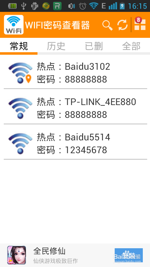 手机怎么看wifi密码