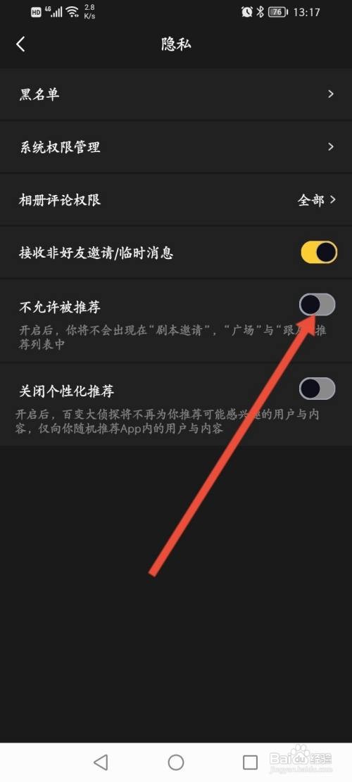 百变大侦探APP在哪里开启不允许被推荐