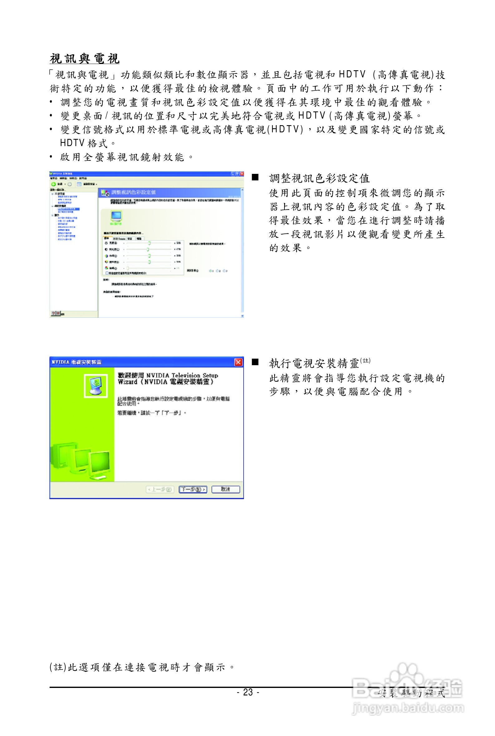 技嘉GV-N26OC-896H-B显卡使用说明书:[3]