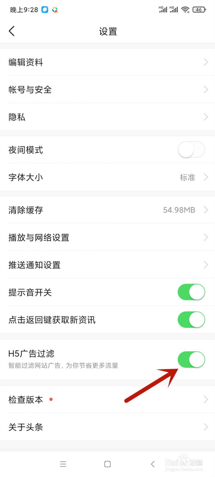 今日头条怎么开启H5广告过滤