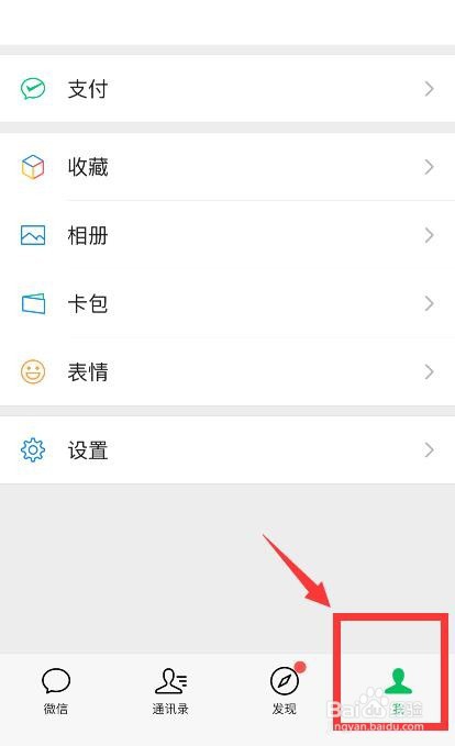 怎么关掉/隐藏微信计步?