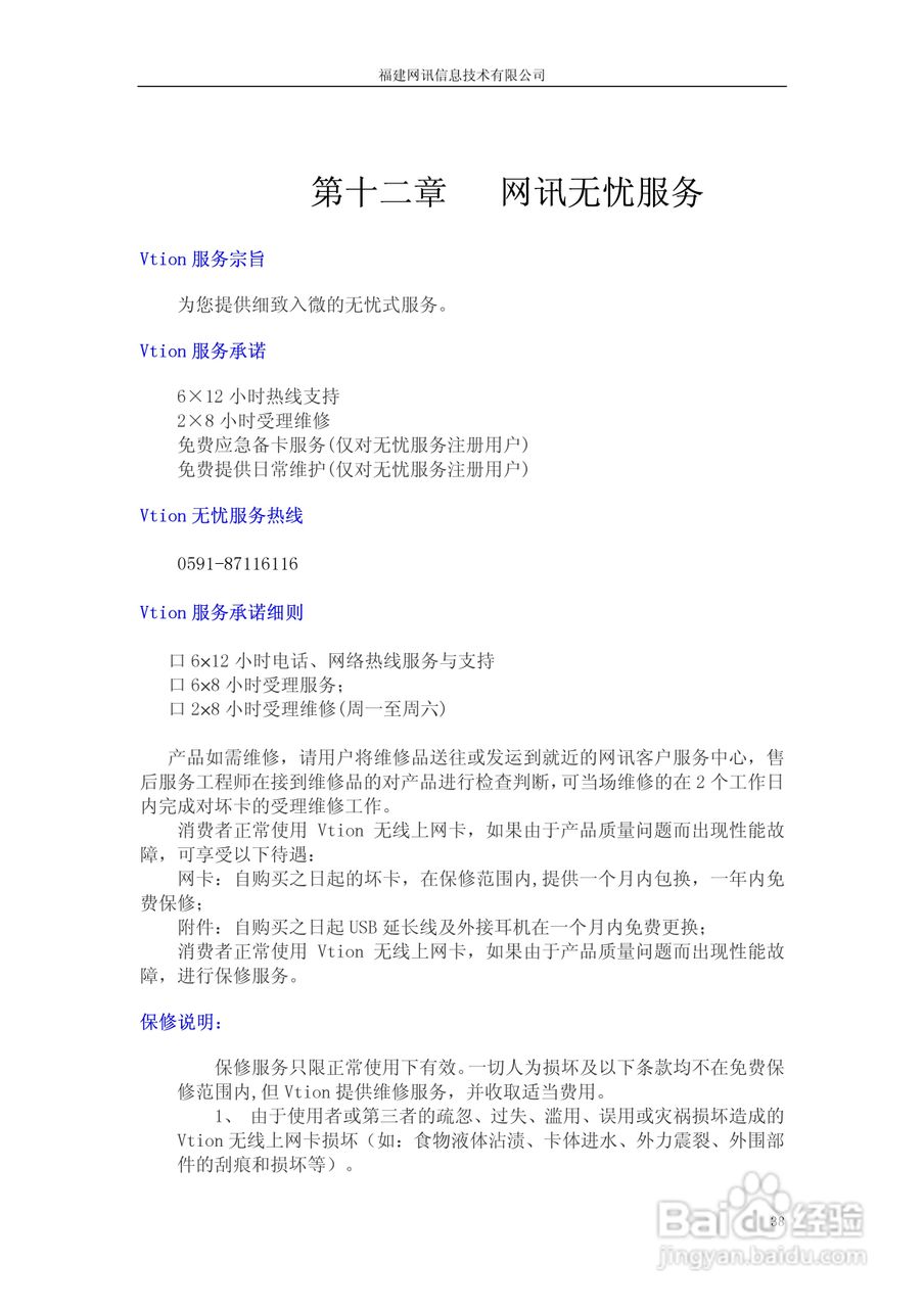 Vtion E1808无线上网卡使用说明书:[4]