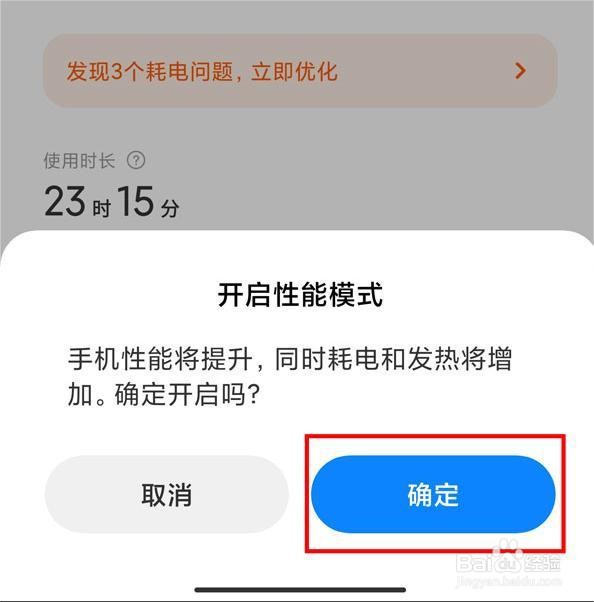 红米k50pro性能模式在哪开启