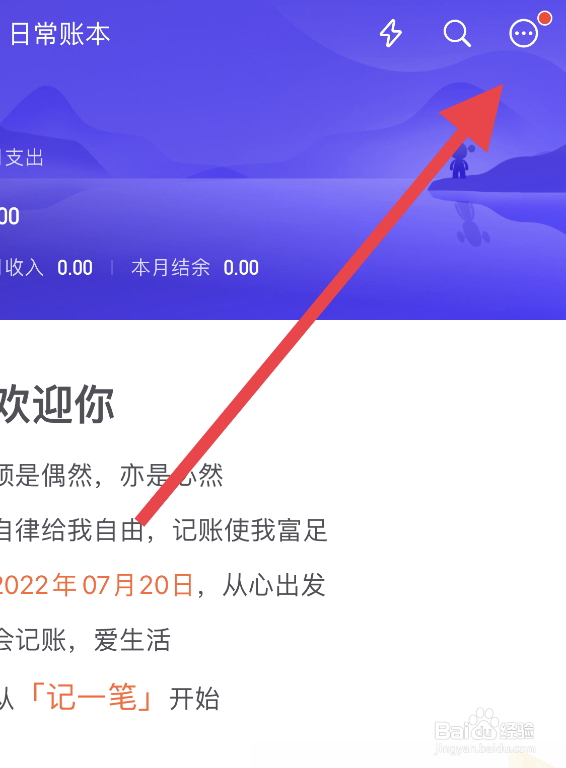如何在挖财记账中找到报销管理