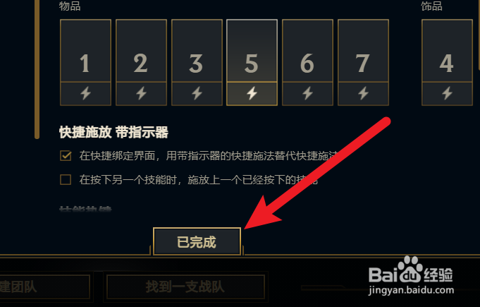 怎么设置LOL的物品按键