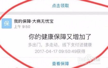 支付宝健康豆在哪里看