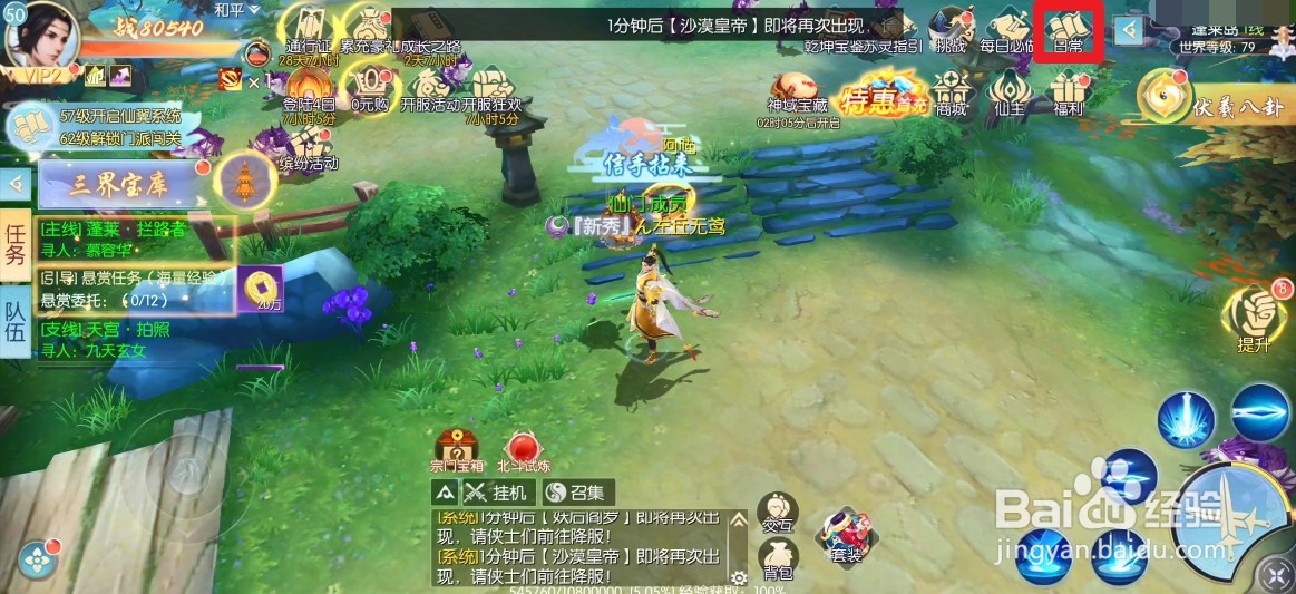 云墨剑舞快速获得人物经验
