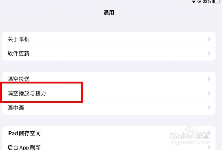 ipad自动隔空播放至电视如何配置为自动