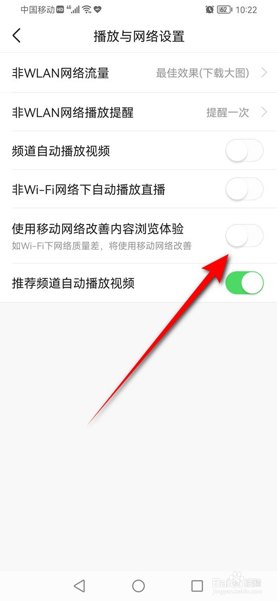 今日头条怎么启用关闭使用移动网络改善浏览体验
