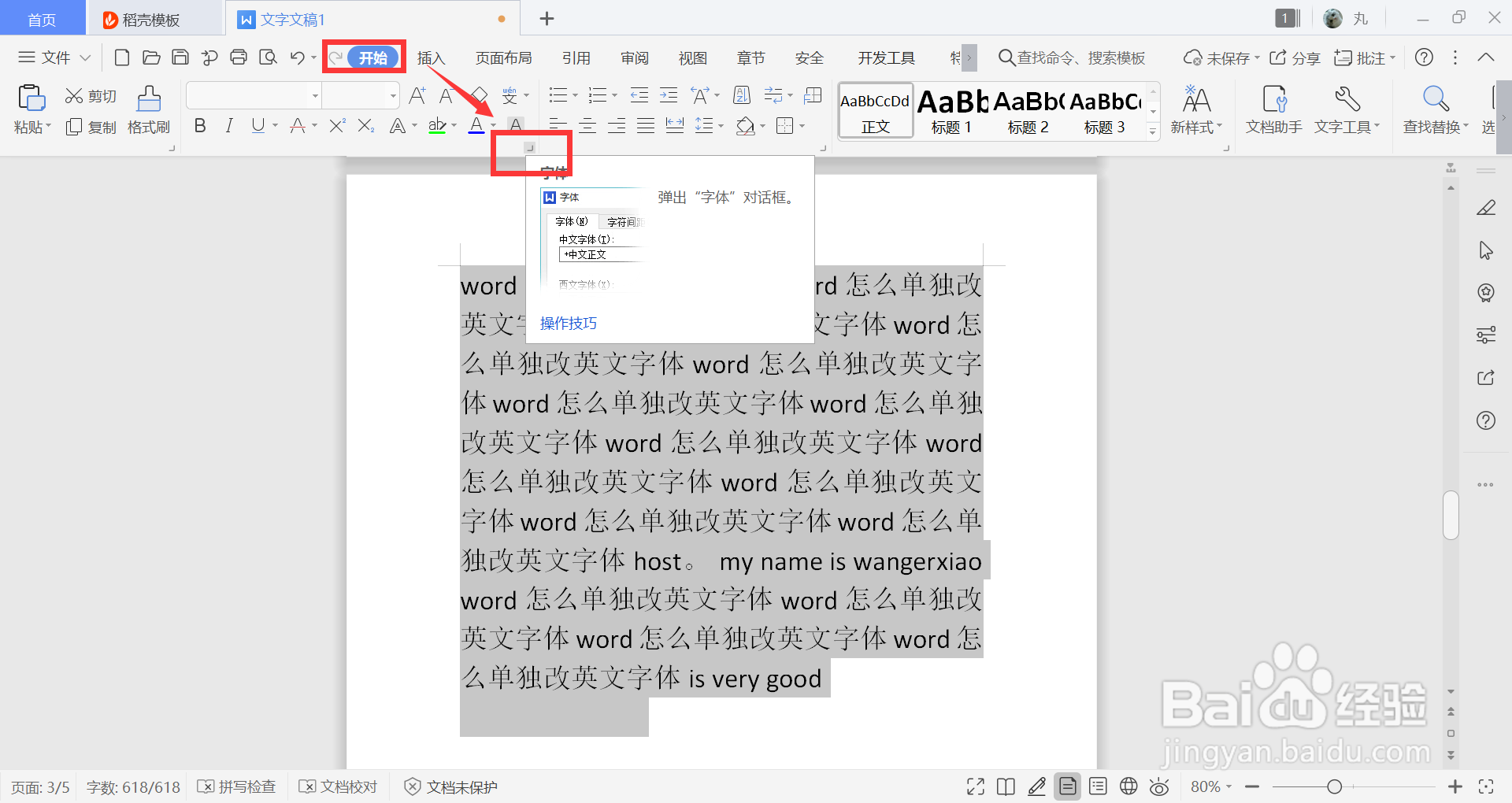 word怎么单独改英文字体