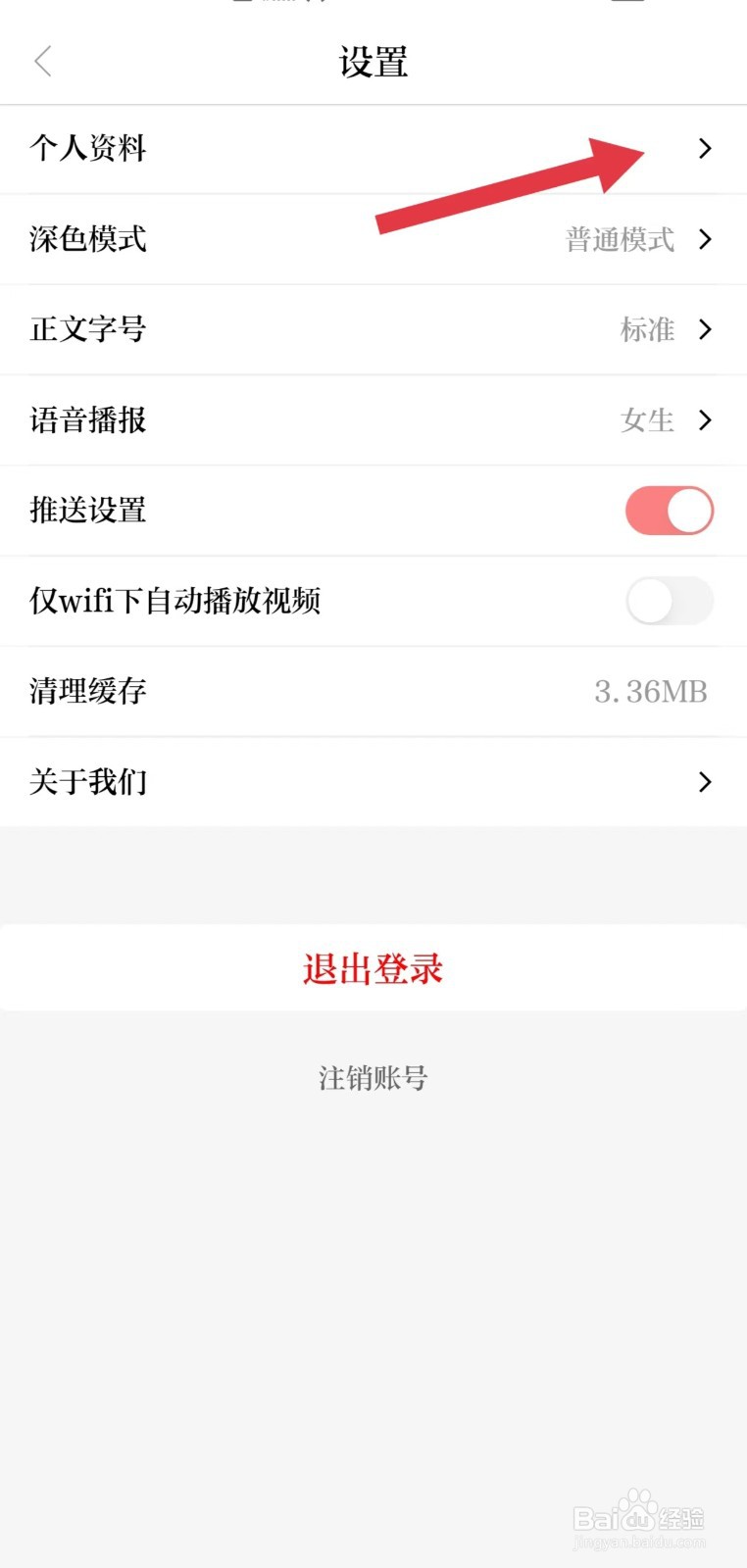 今日商丘怎么关闭微信绑定