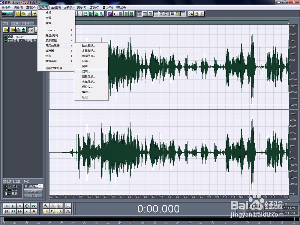 Cool Edit Pro剪辑歌曲教程