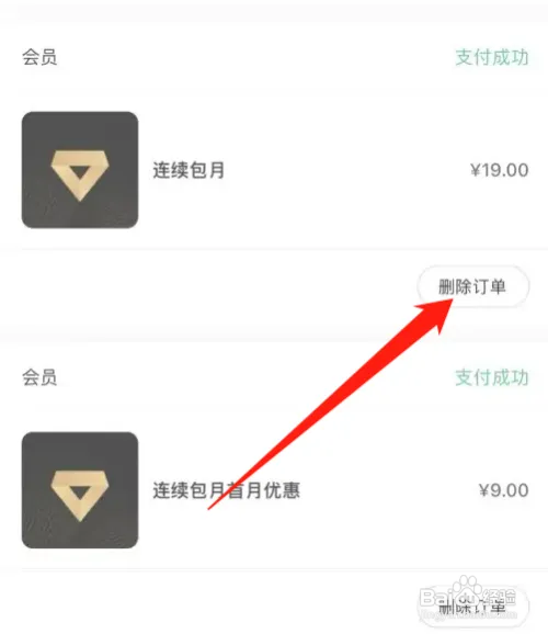 keep如何删除订单