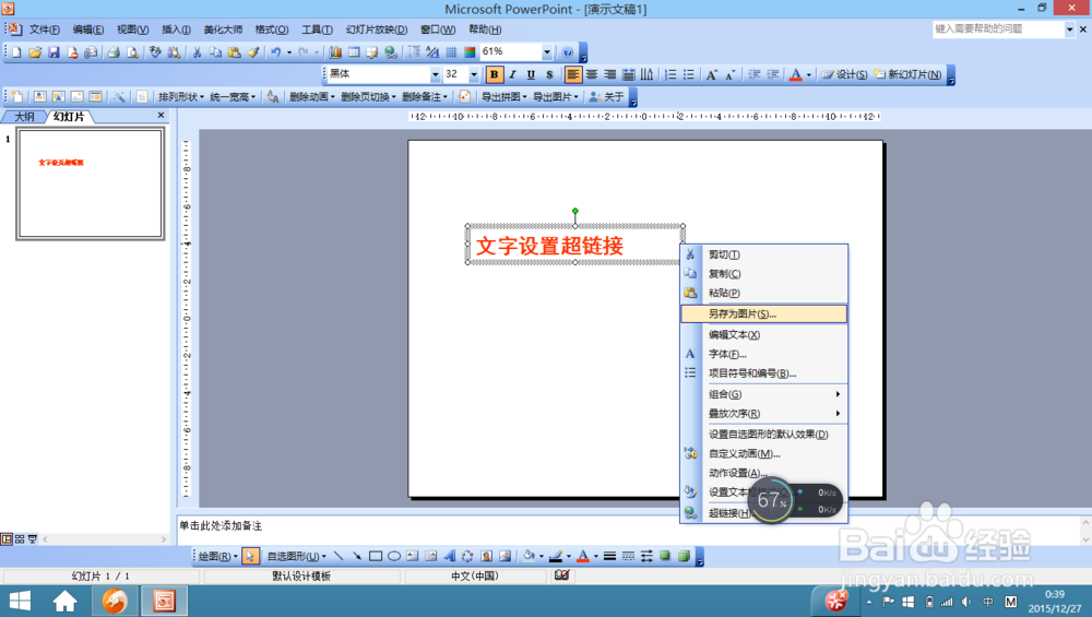 ppt中文字设置超链接，如何不变色无下划线？