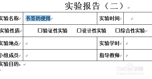 word 书签与超链接的使用