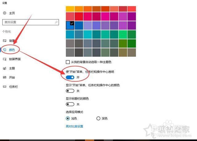 win10系统任务栏如何设置透明
