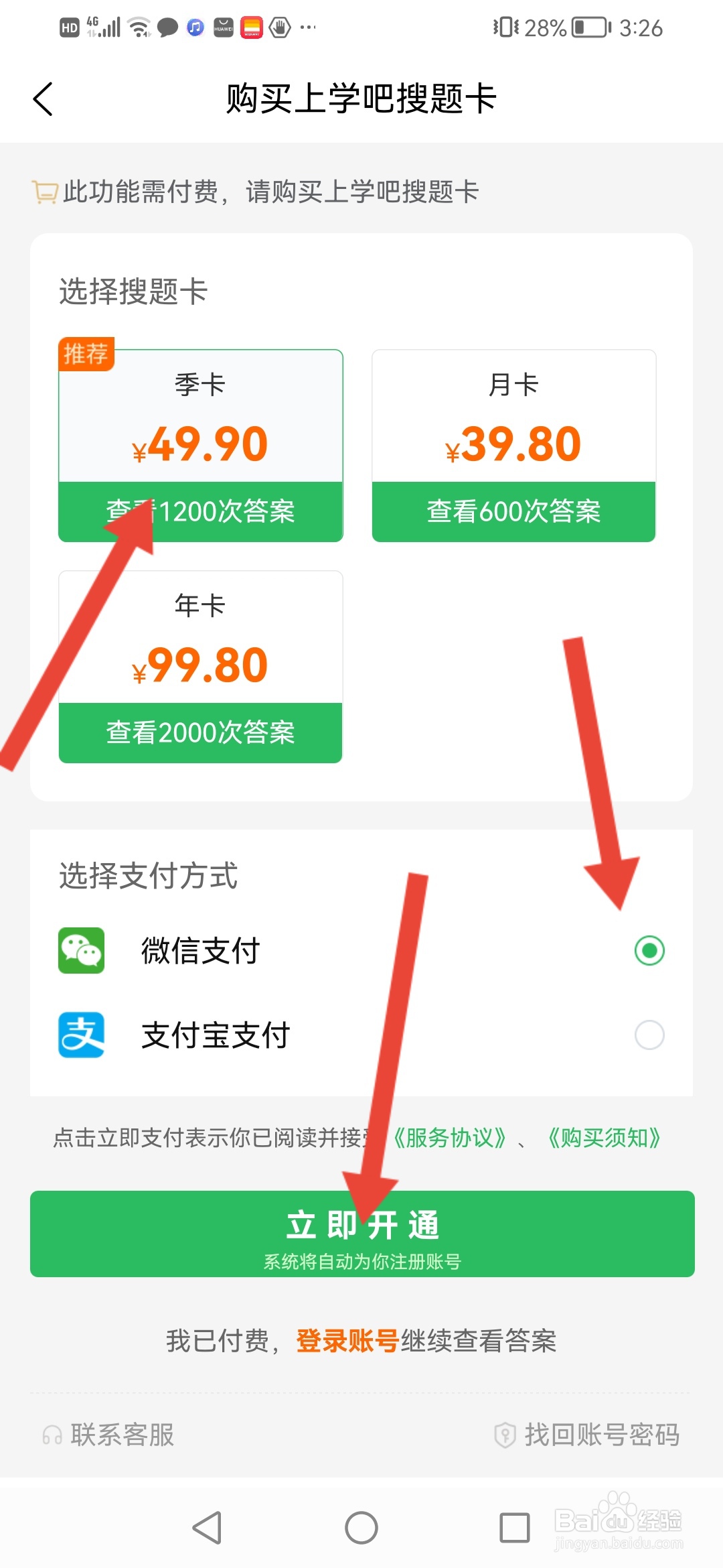 上学吧怎么开通搜题卡