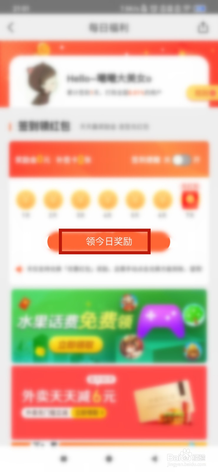 美团外卖如何签到领红包